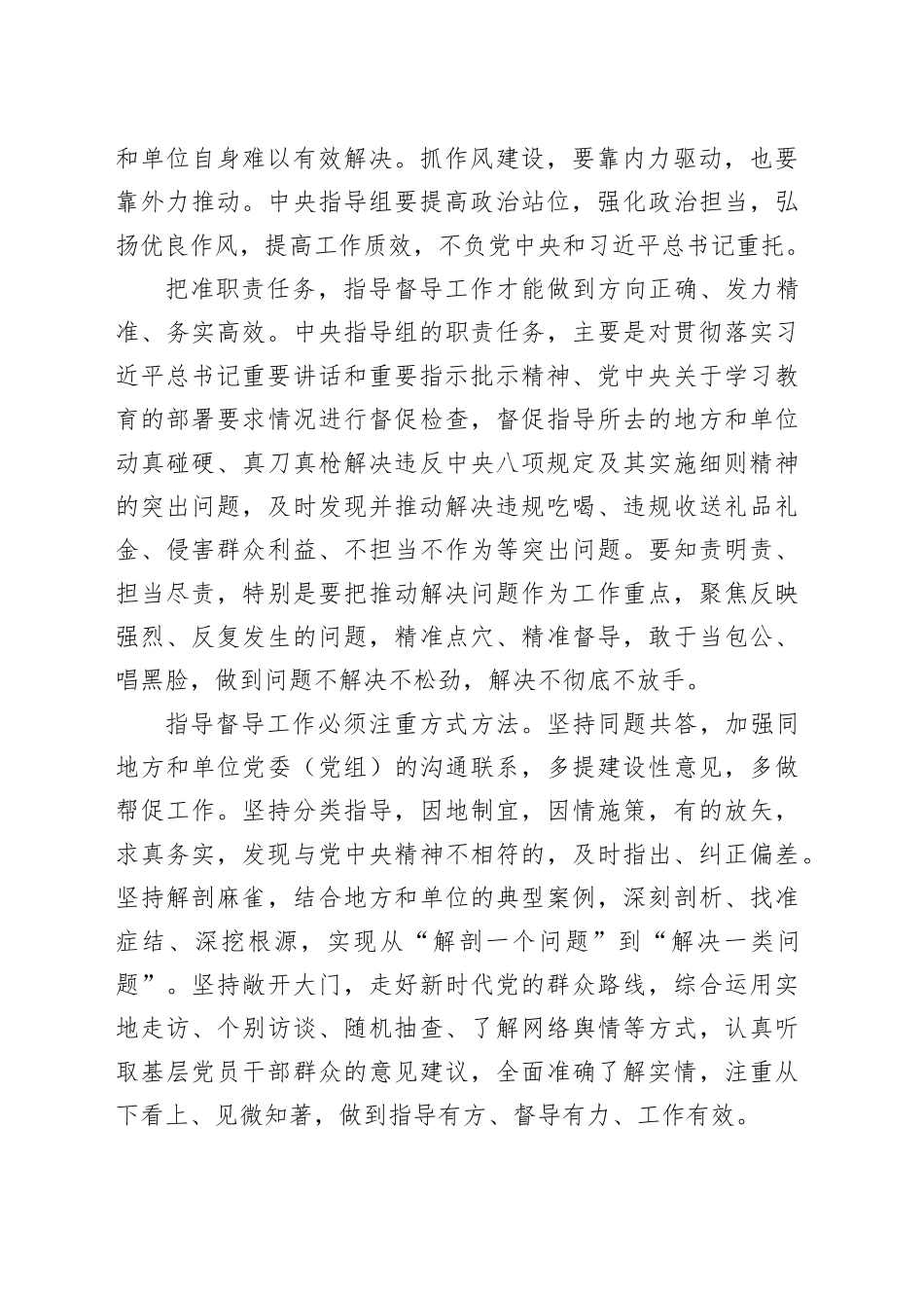 动真碰硬、严督实导，推动解决突出问题_第2页