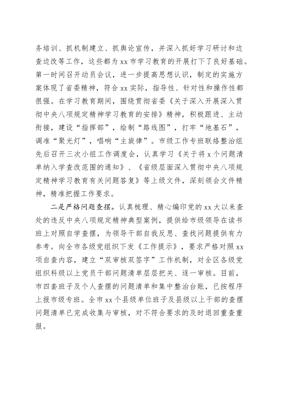 督导组组长在被督导单位见面动员大会上的讲话_第2页