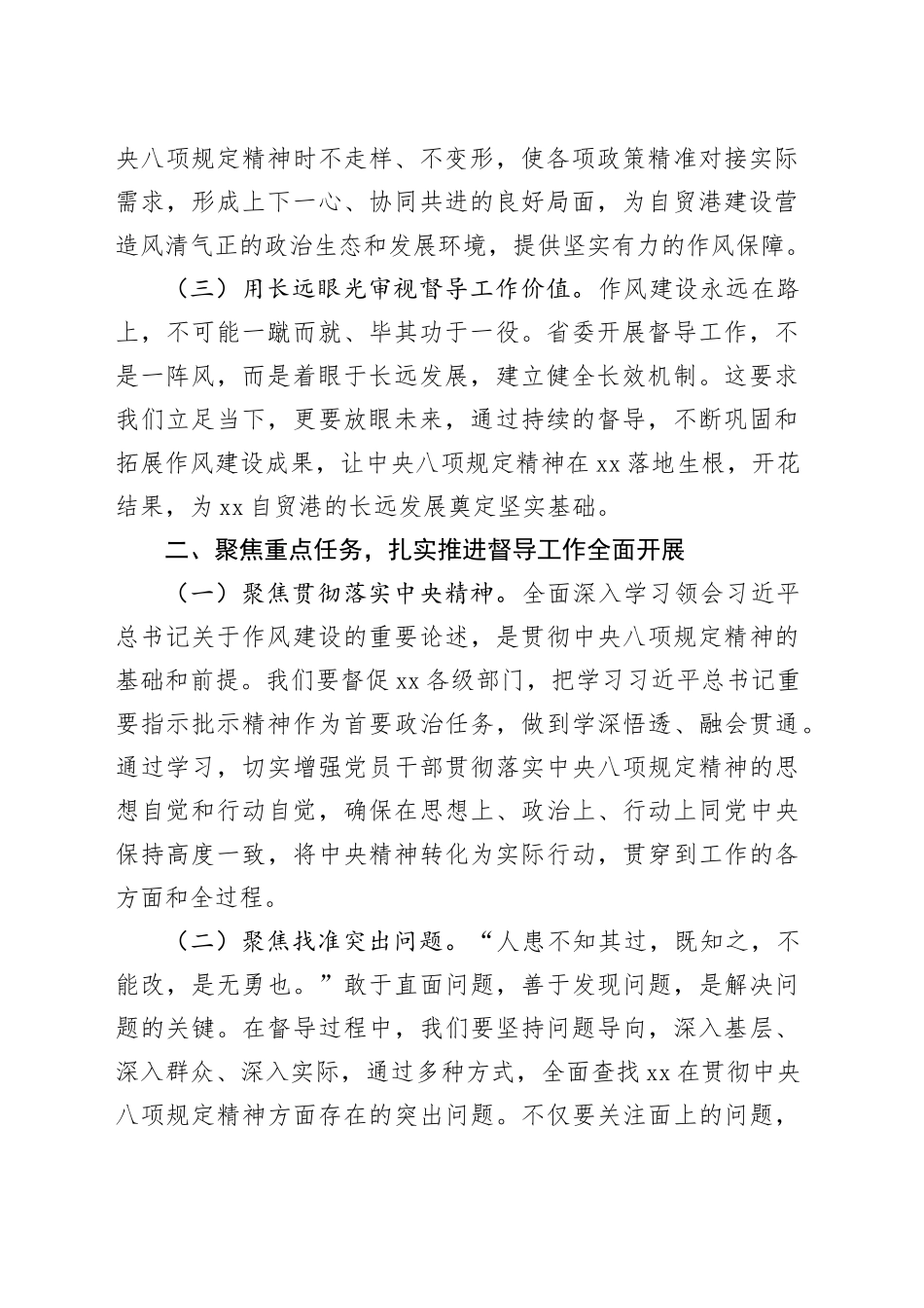 督导组组长在深入贯彻中央八项规定精神学习教育指导督导见面会上的讲话提纲20250611_第2页