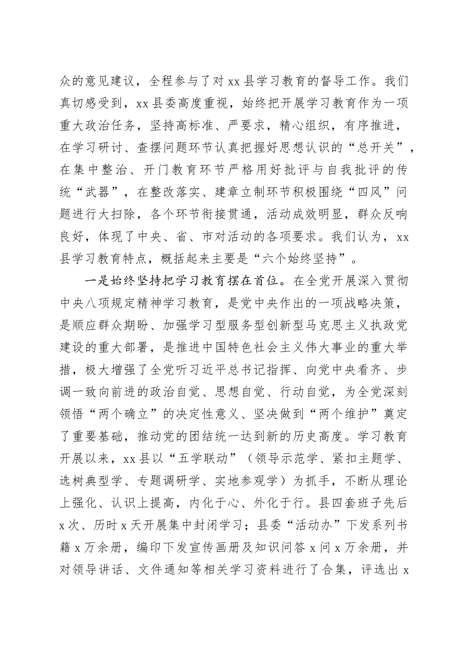 督导组组长在县学习教育评估推进大会上的讲话_第2页