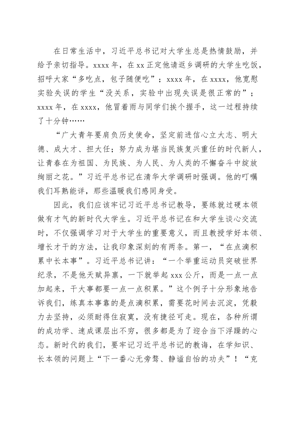 读《习近平与大学生朋友们》有感：肩负使命，扬帆远航_第2页