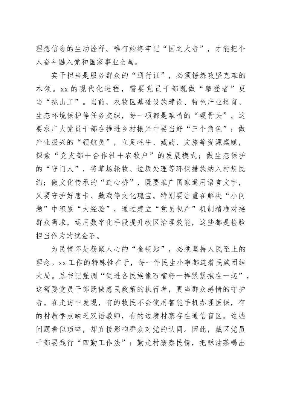 读懂“回信勉励”谱写雪域高原新篇章_第2页