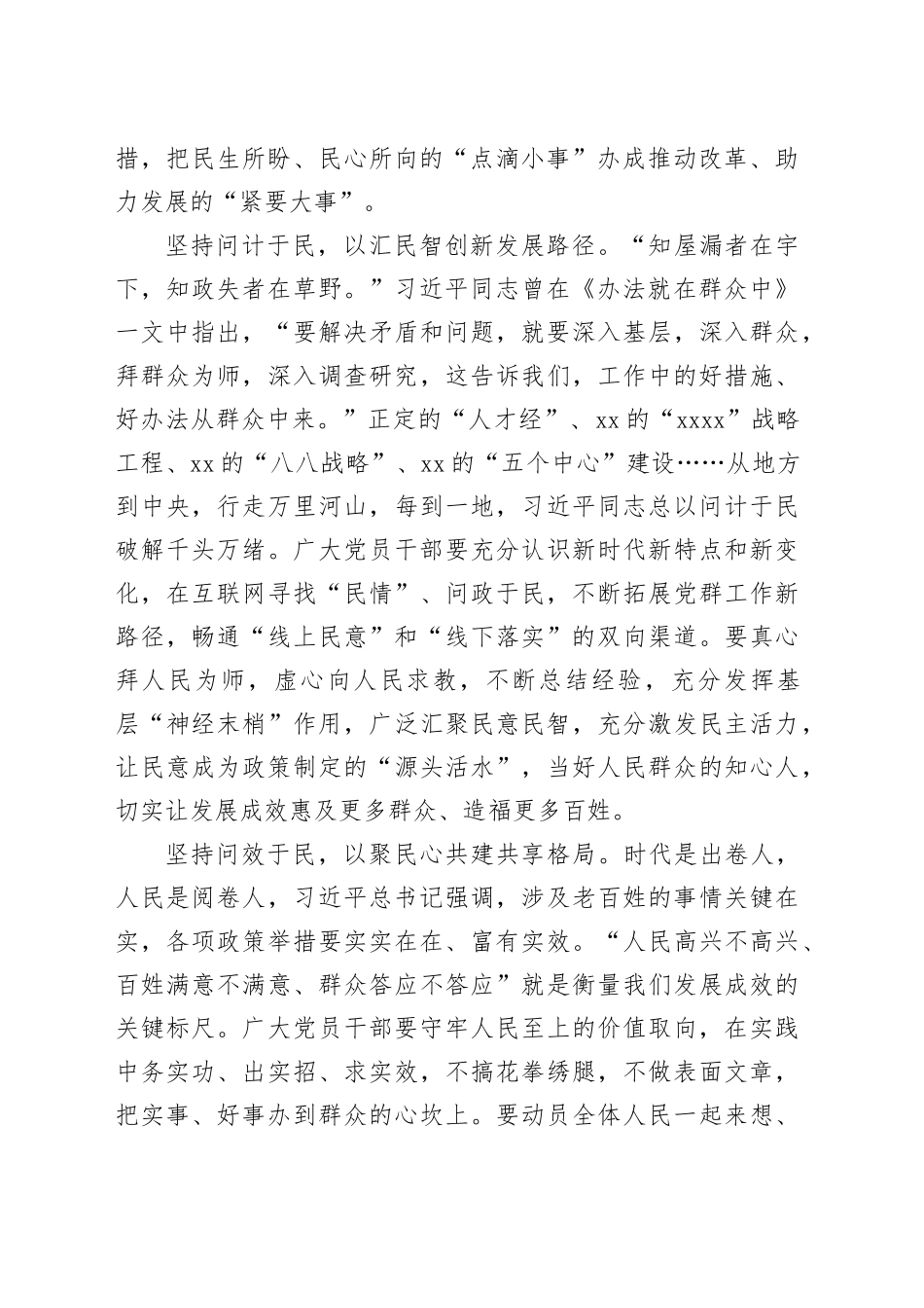 读懂“五年规划”里的人民至上_第2页