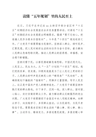 读懂“五年规划”里的人民至上