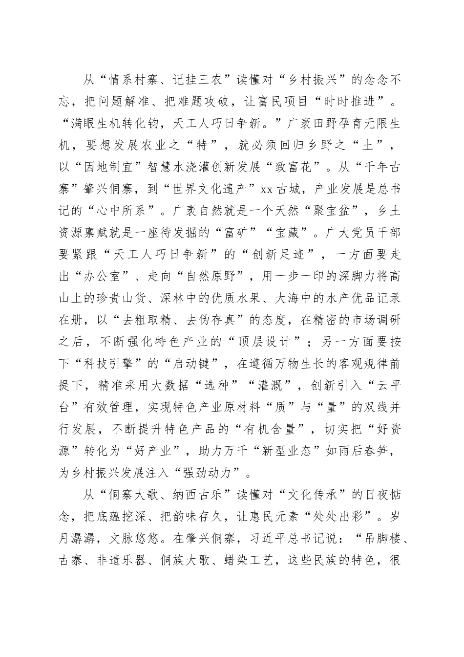 读懂“云贵足迹”：行程万里 此“念”不变_第2页