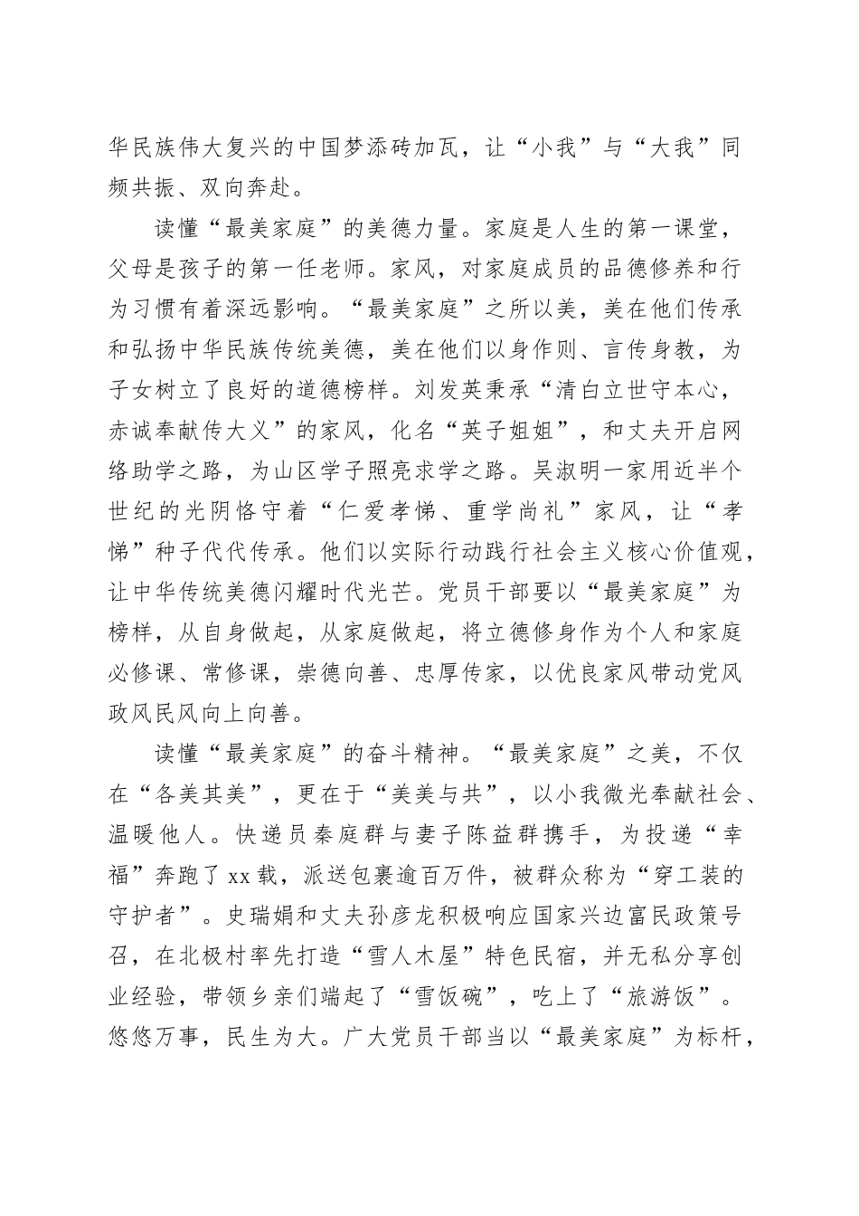 读懂“最美故事”共绘“家和万事兴”幸福图景_第2页
