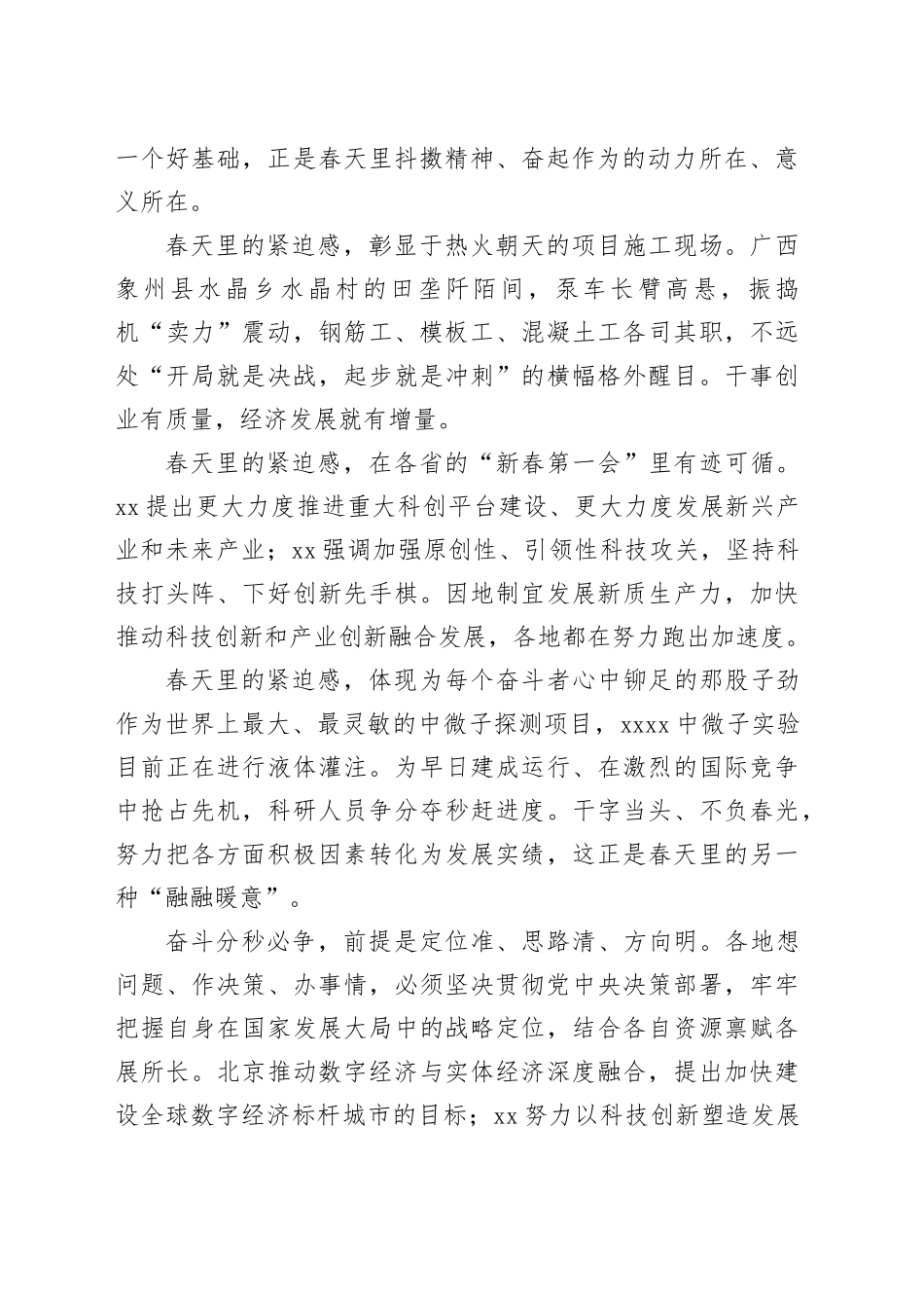 读懂春天里的“紧迫感”_第2页