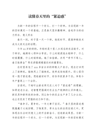 读懂春天里的“紧迫感”