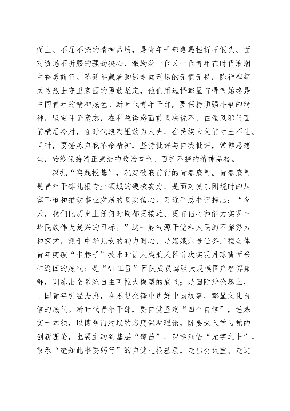 读懂回信嘱托挺膺青春脊梁_第2页