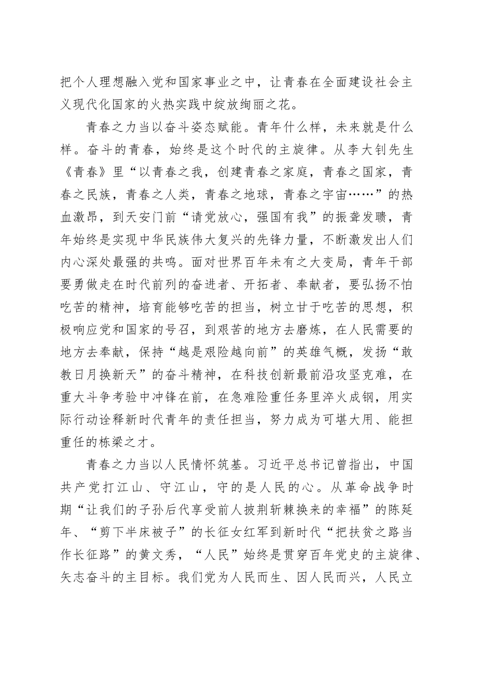 读懂回信嘱托以青春之力担时代之任_第2页