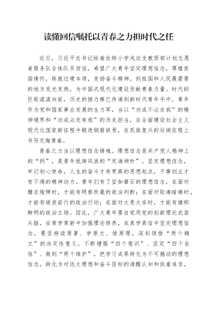 读懂回信嘱托以青春之力担时代之任
