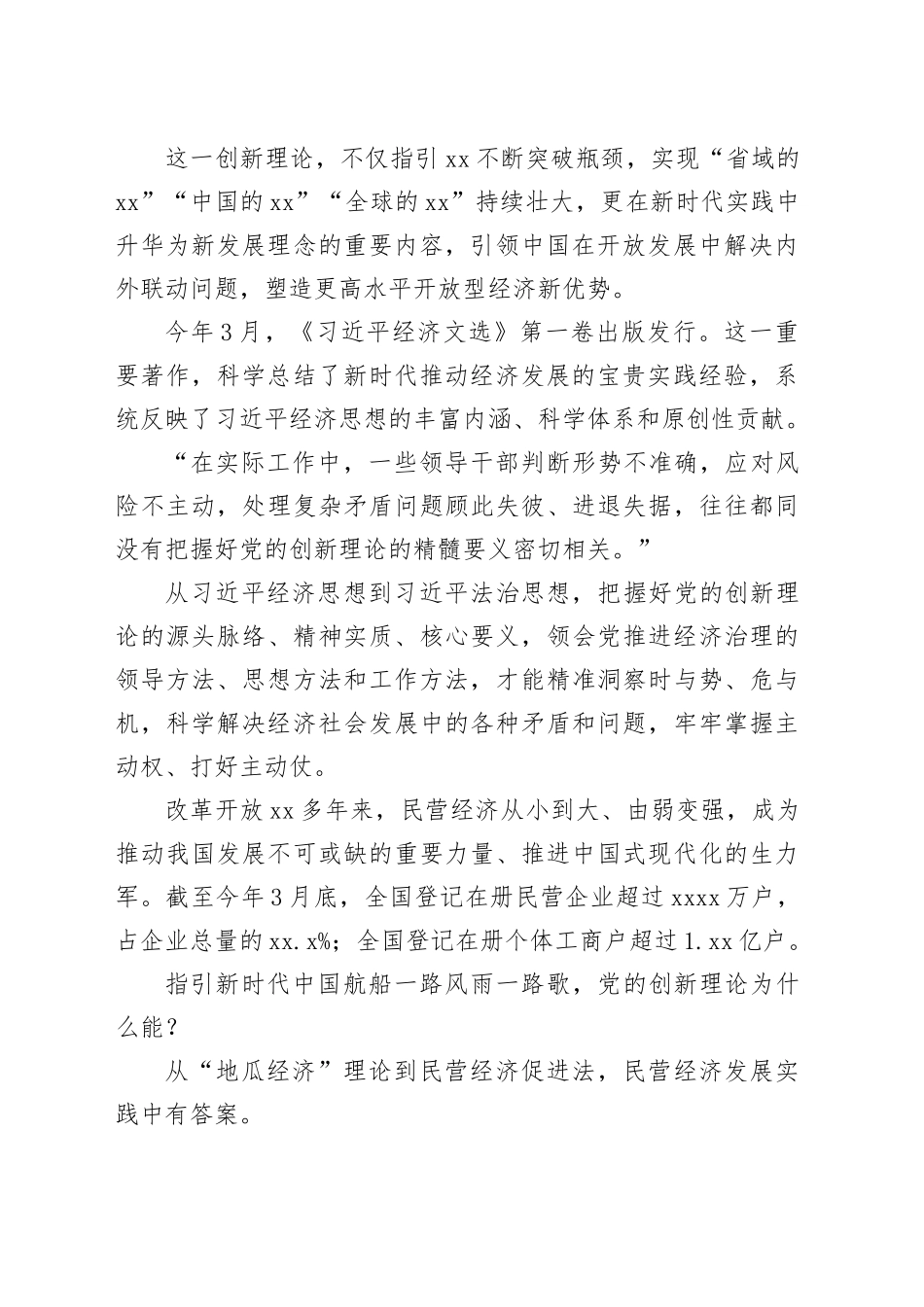 读懂中国经济的成长壮大之道_第2页