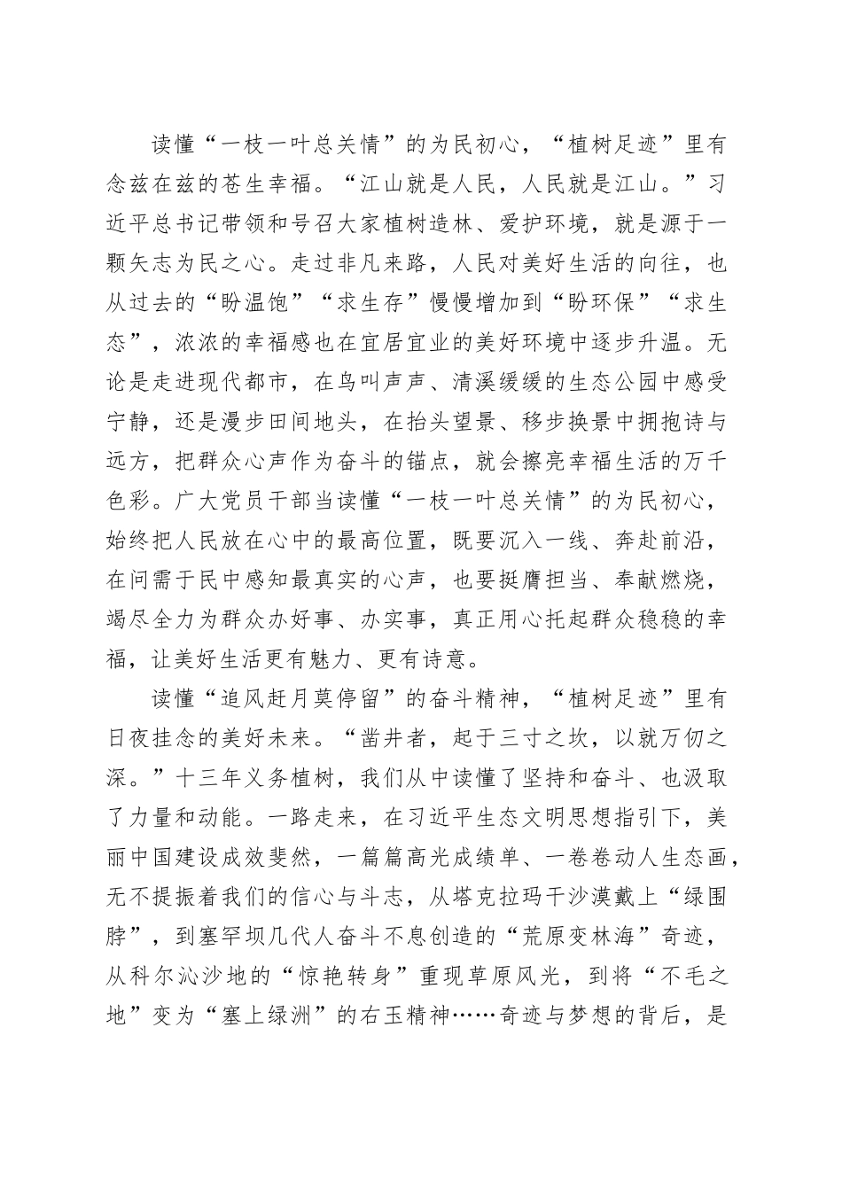 读懂总书记“十三年植树”的此“念”不变_第2页