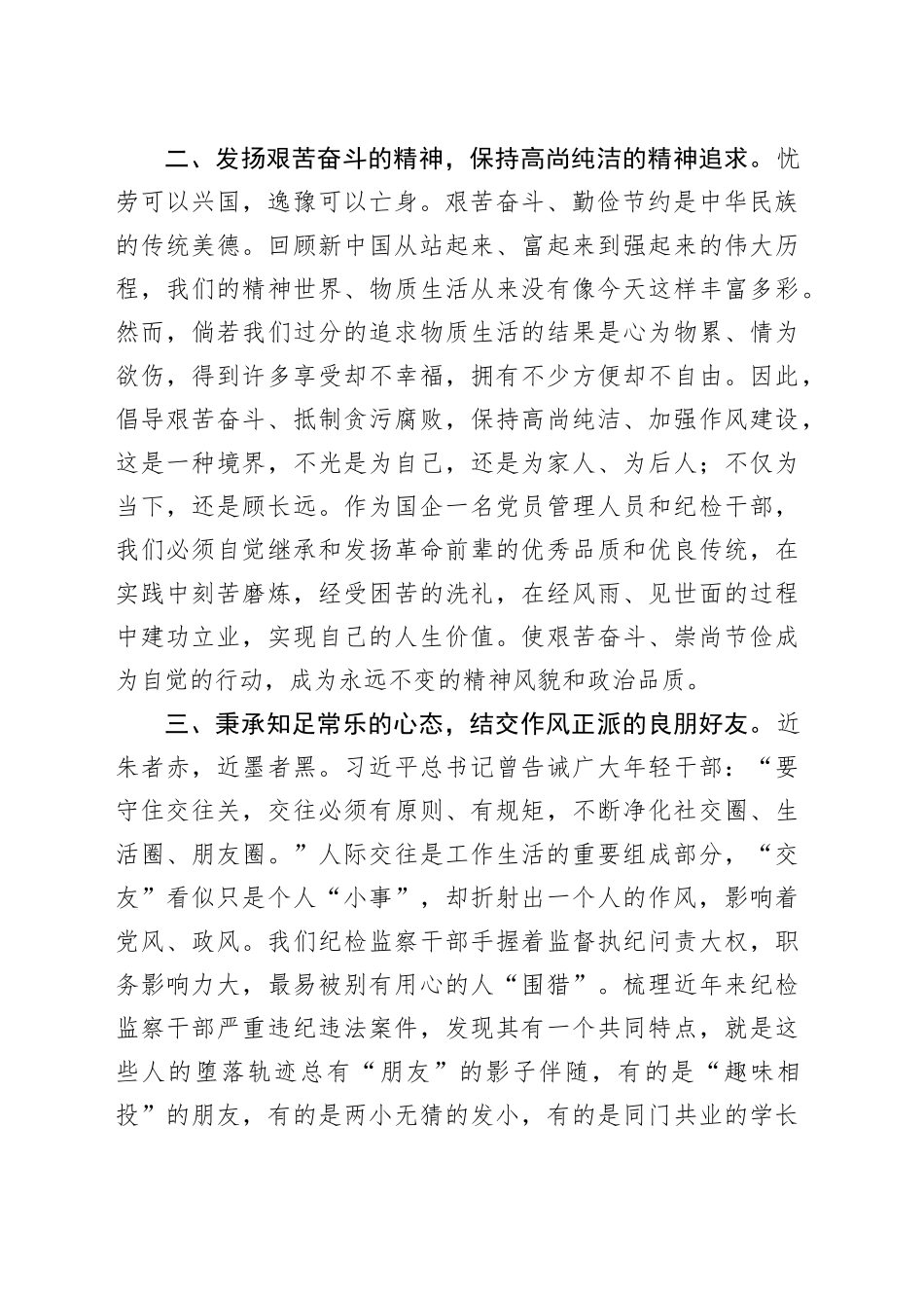 读廉洁书籍有感_第2页