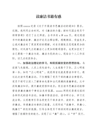 读廉洁书籍有感