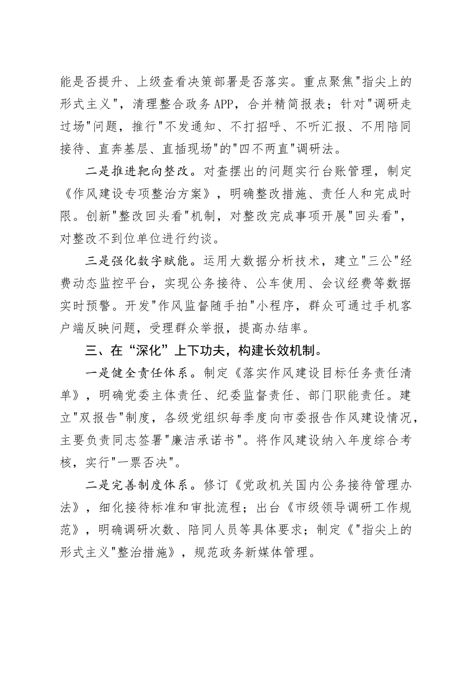 读书班暨理论学习中心组集中研讨交流发言提纲_第2页