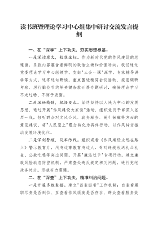 读书班暨理论学习中心组集中研讨交流发言提纲