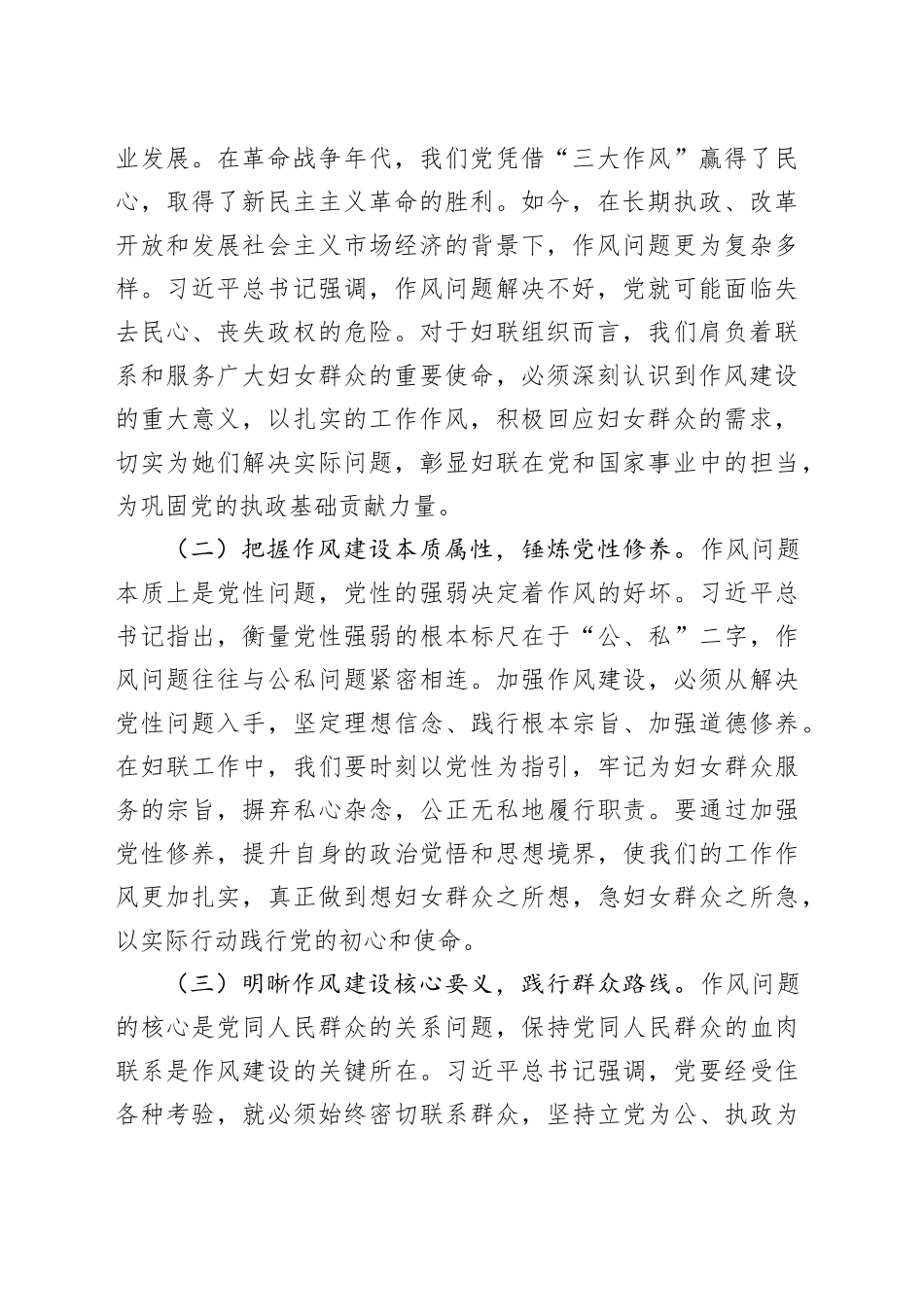 读书班交流发言：以优良作风为妇联工作赋能，共筑新时代妇女事业发展新篇_第2页