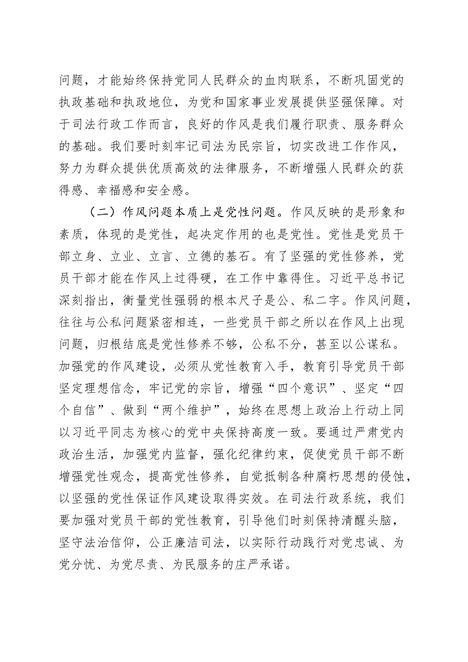 读书班交流发言：以优良作风引领司法行政工作高质量发展_第2页