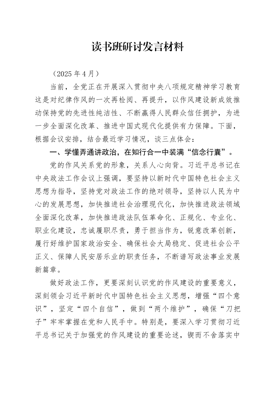 读书班研讨发言材料（202504）_第1页