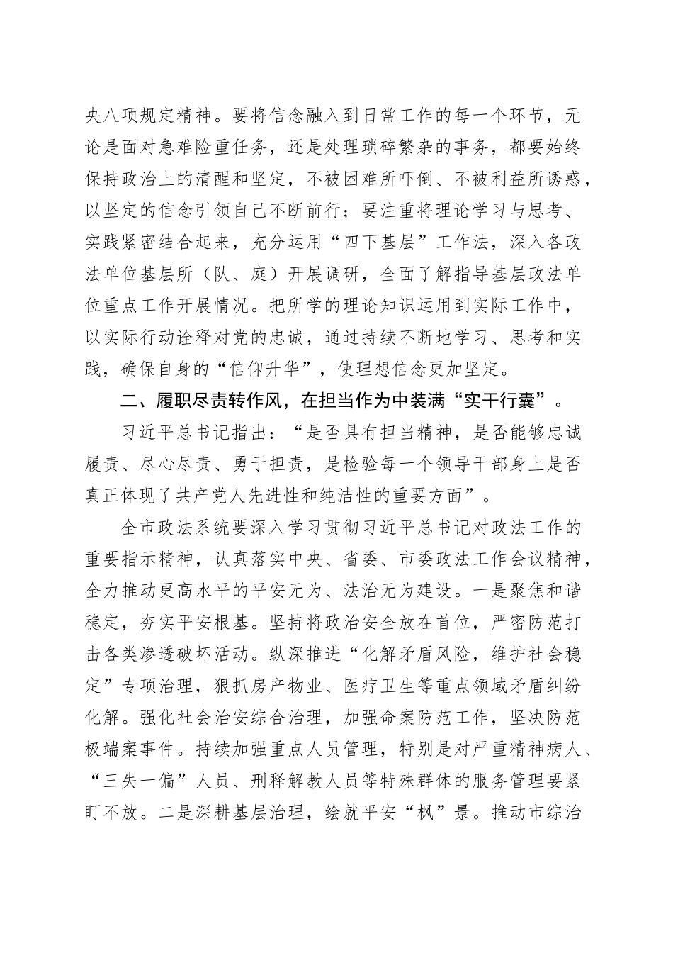 读书班研讨发言材料（202504）_第2页