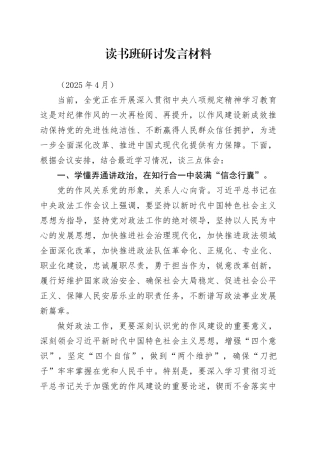 读书班研讨发言材料（202504）