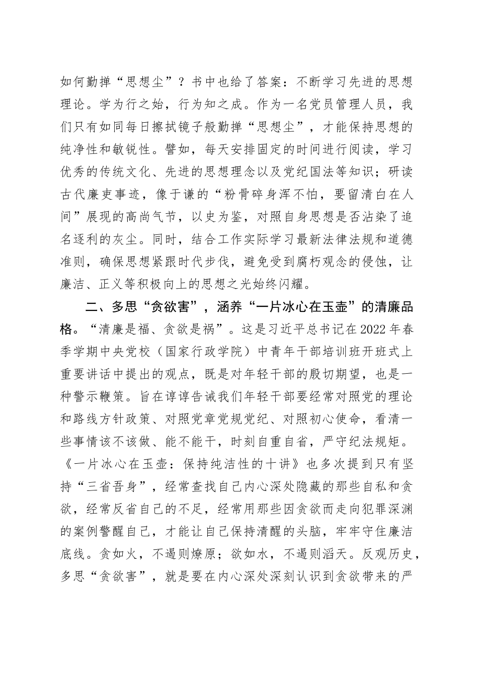 读书思廉活动发言：水以清为贵，人以廉为尊，置顶“纯洁性”，永葆党员政治本色_第2页