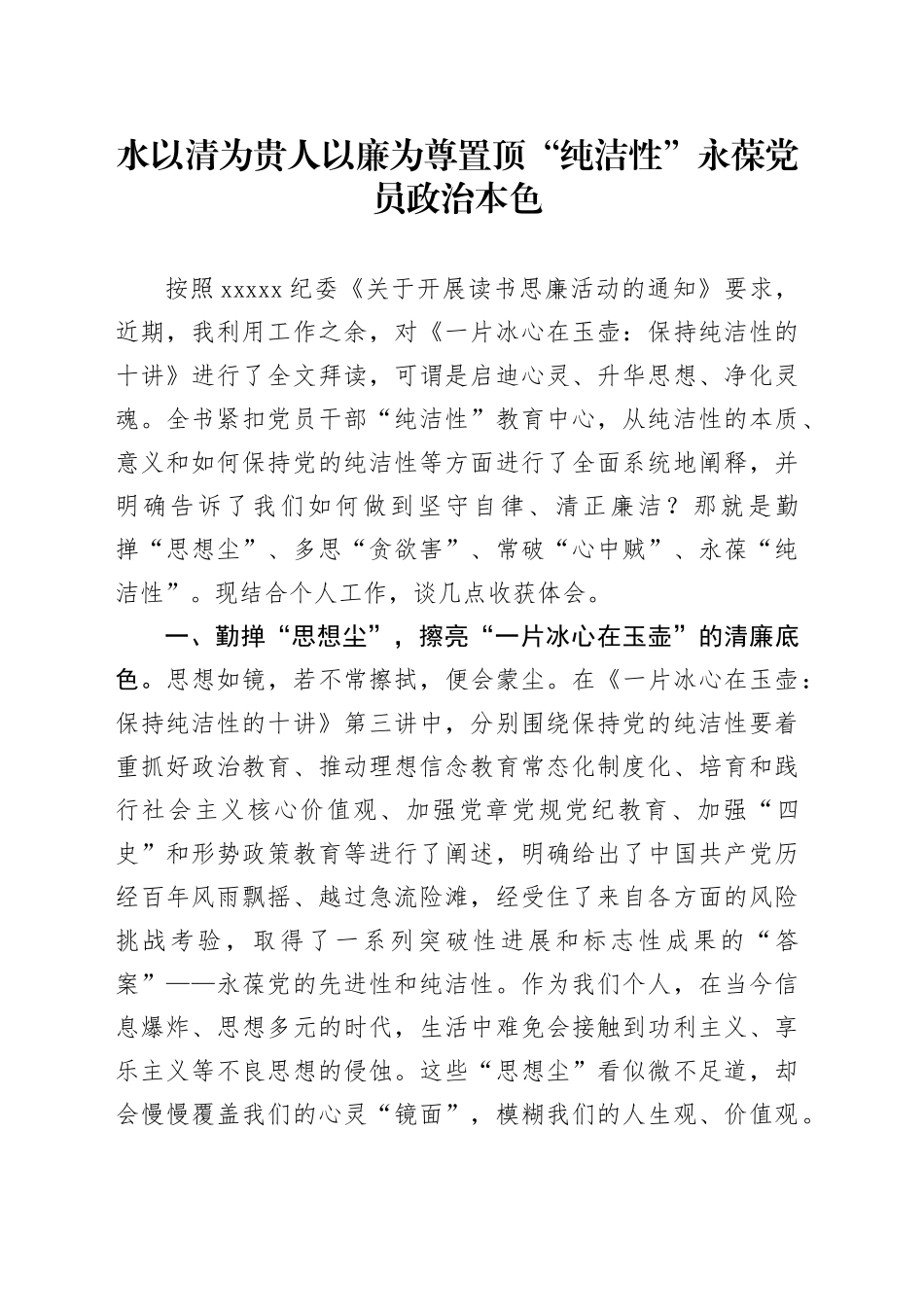 读书思廉活动心得体会_第1页