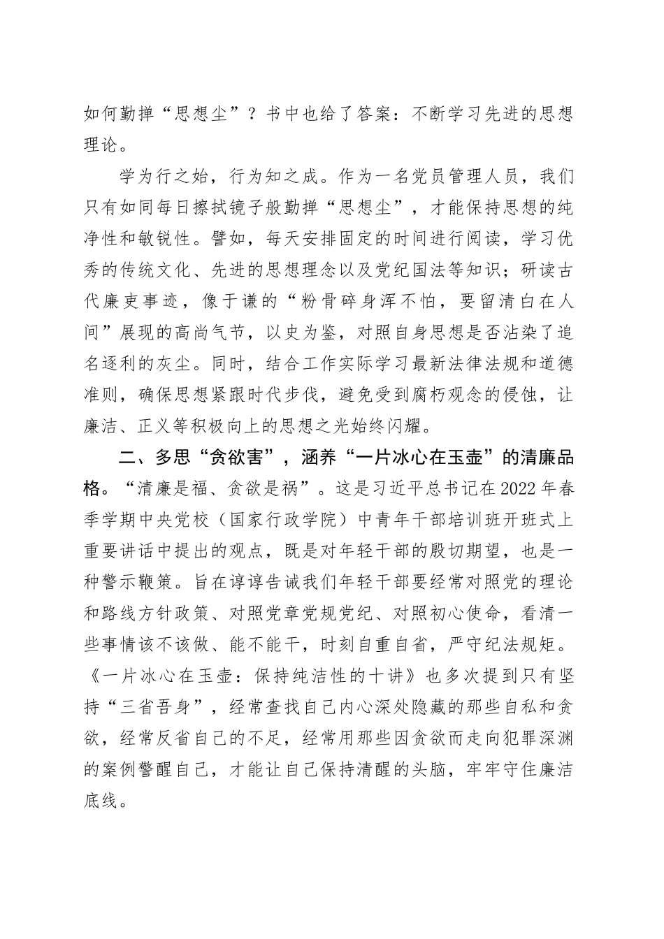 读书思廉活动心得体会_第2页