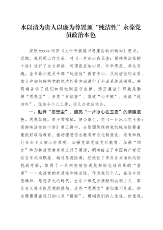 读书思廉活动心得体会