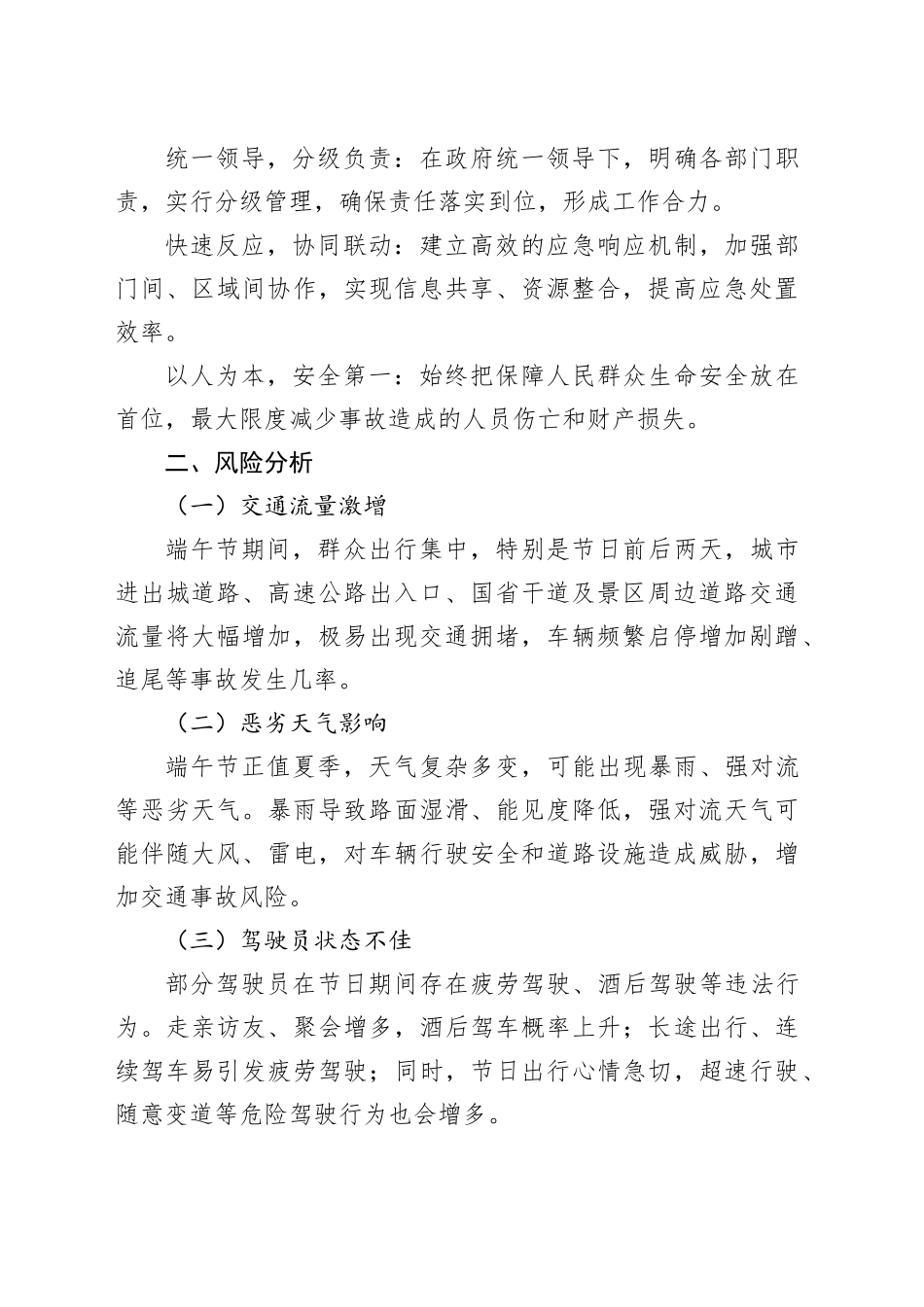 端午节道路交通安全方案_第2页