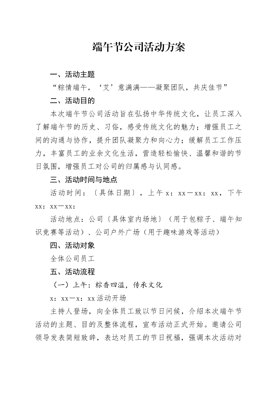 端午节公司活动方案_第1页