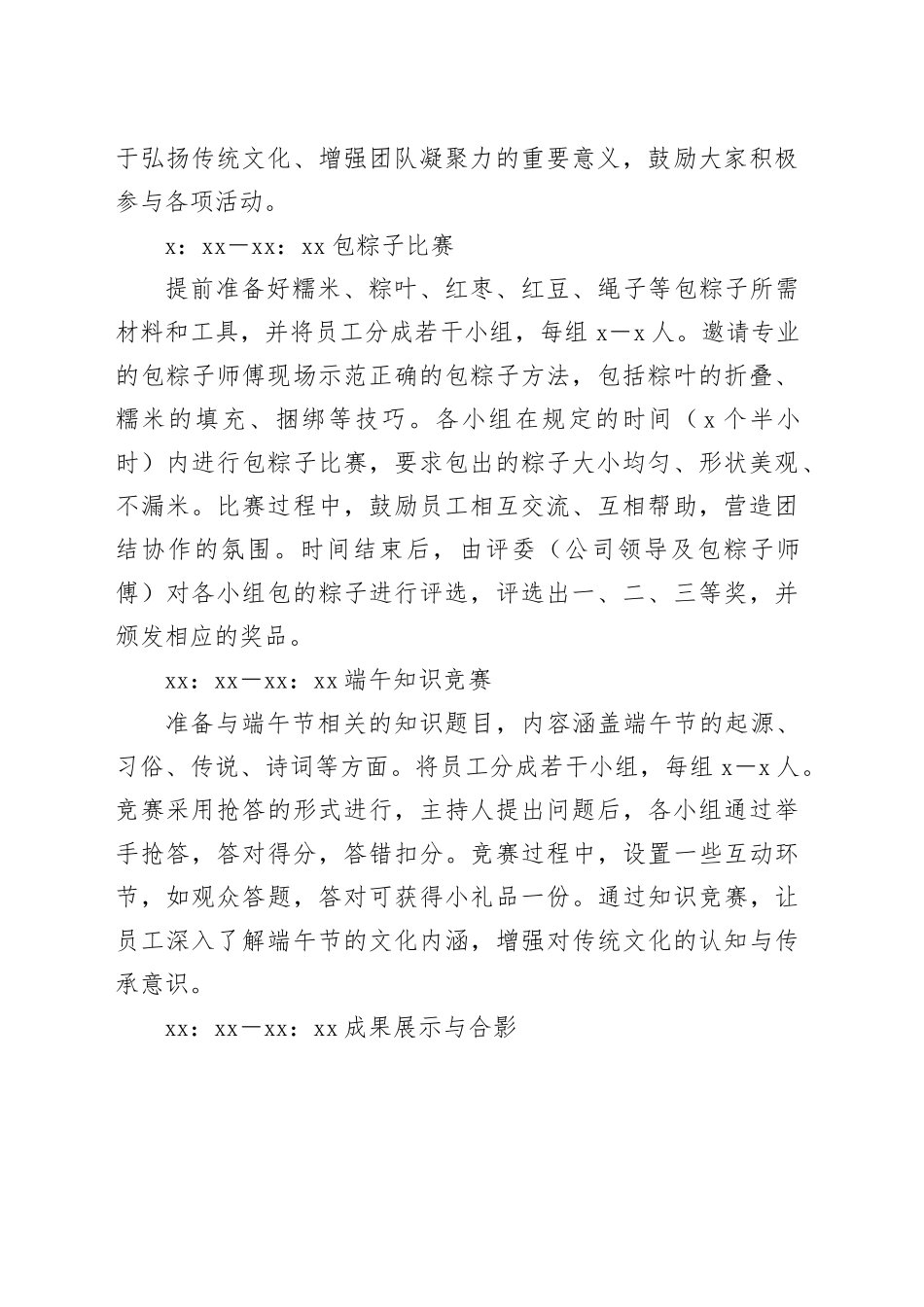 端午节公司活动方案_第2页