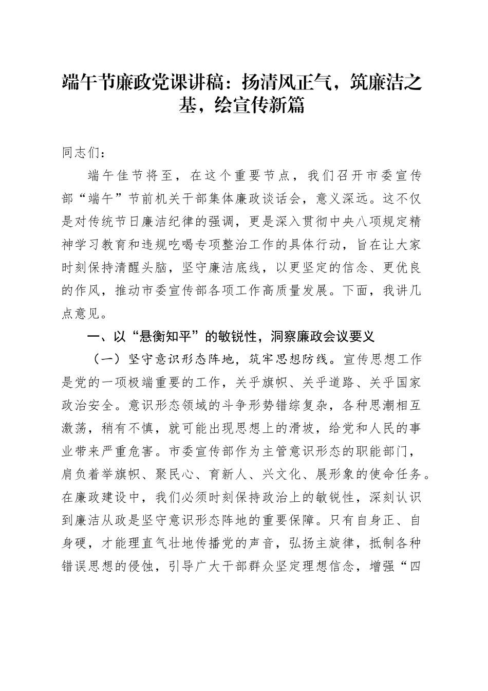 端午节廉政党课讲稿：扬清风正气，筑廉洁之基，绘宣传新篇_第1页
