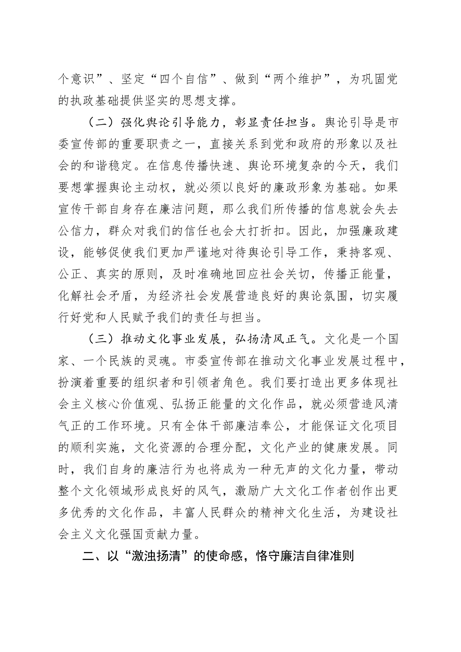 端午节廉政党课讲稿：扬清风正气，筑廉洁之基，绘宣传新篇_第2页