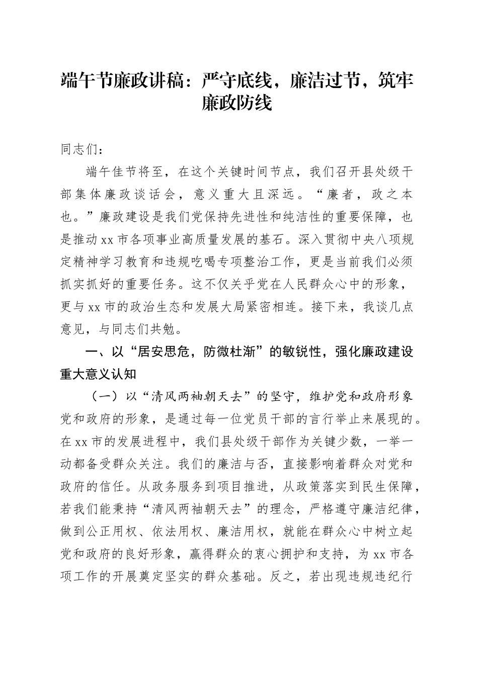 端午节廉政讲稿：严守底线，廉洁过节，筑牢廉政防线_第1页