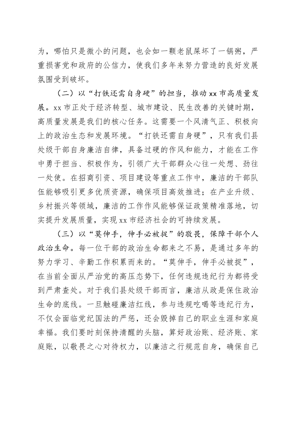 端午节廉政讲稿：严守底线，廉洁过节，筑牢廉政防线_第2页