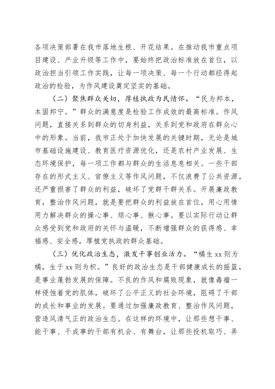 端午节前廉政党课讲稿：端午廉风拂征程正风肃纪谱新篇_第2页