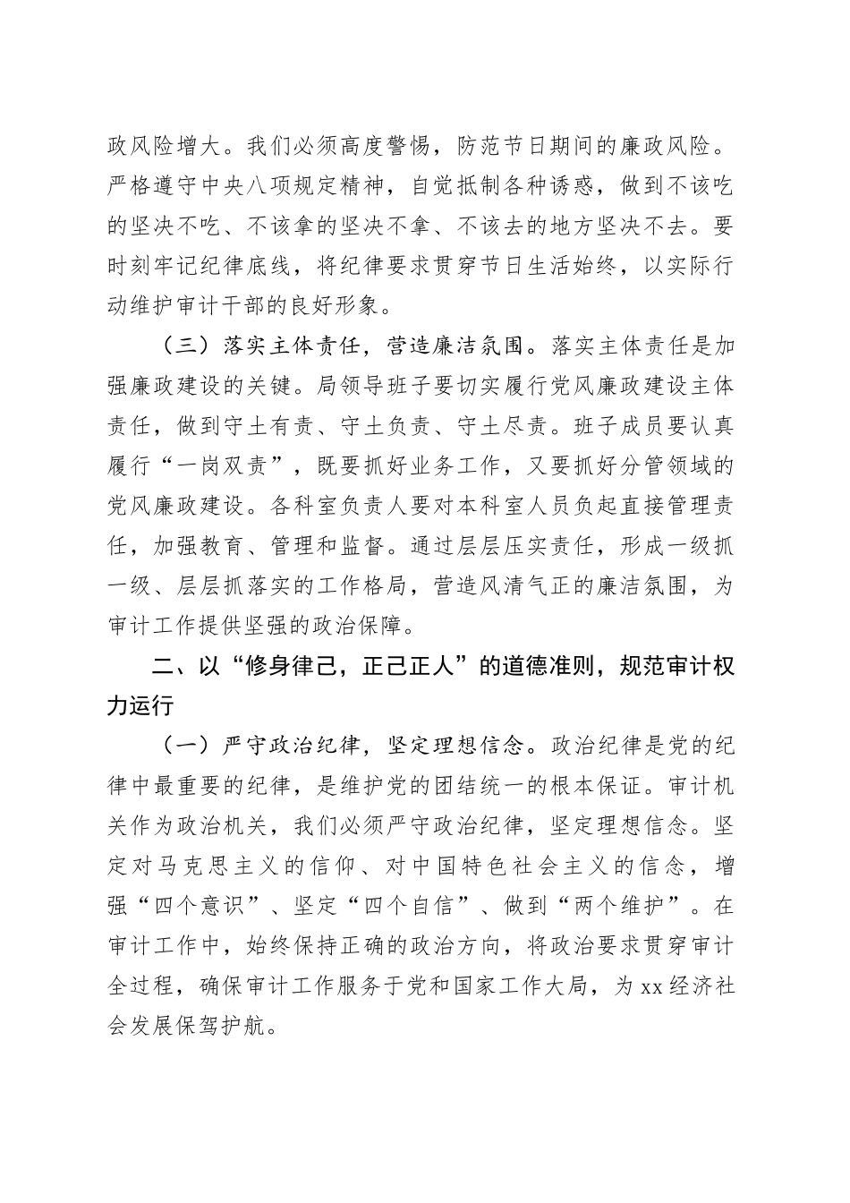端午节前廉政党课讲稿：以清风正气守廉洁底线，铸审计担当谱发展新篇_第2页