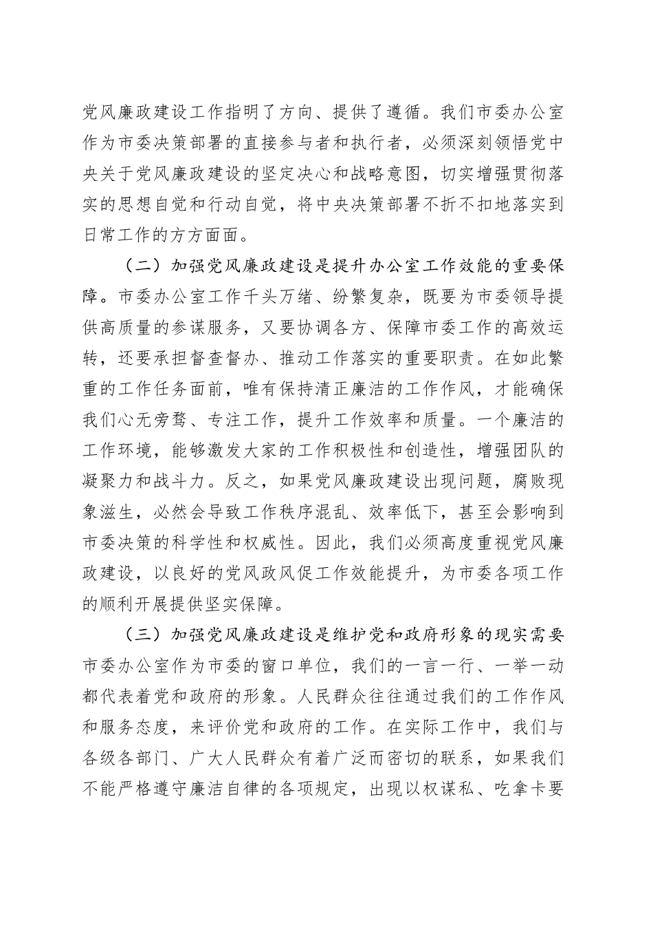 端午正风，廉洁护航——市委办公室节前廉政谈话_第2页