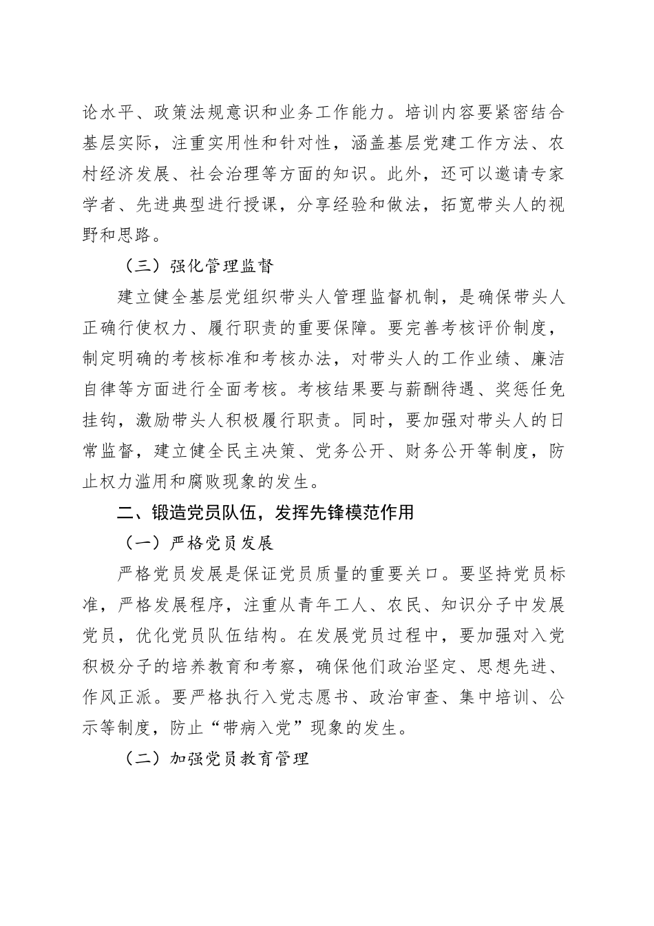 锻造“三支队伍”生力军，夯实基层党建主阵地_第2页