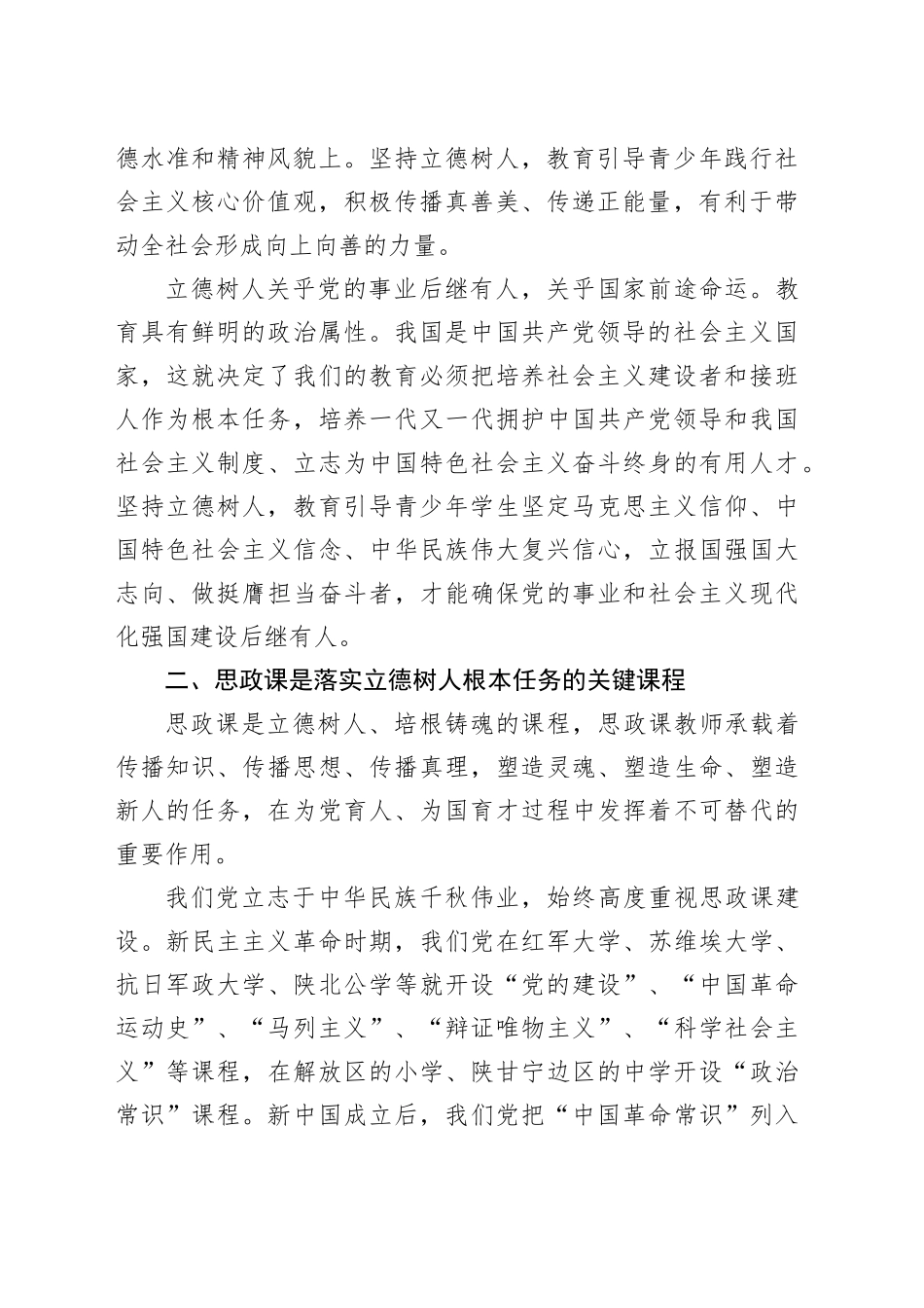 锻造好落实立德树人根本任务的关键课程_第2页