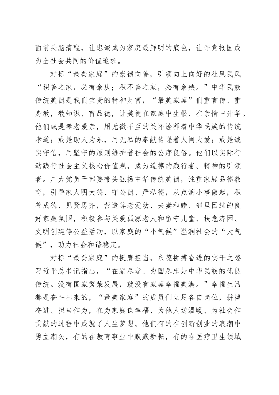 对标“最美家庭”让好家风吹拂神州大地_第2页