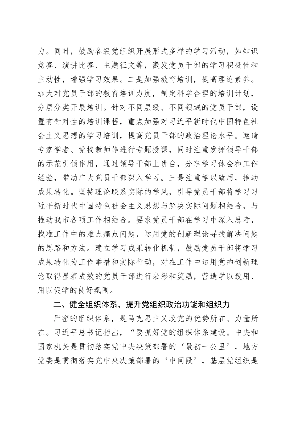 对标对表，谋划组织工作新思路——学习习近平总书记在中央政治局第二十一次集体学习时重要讲话精神研讨发言_第2页