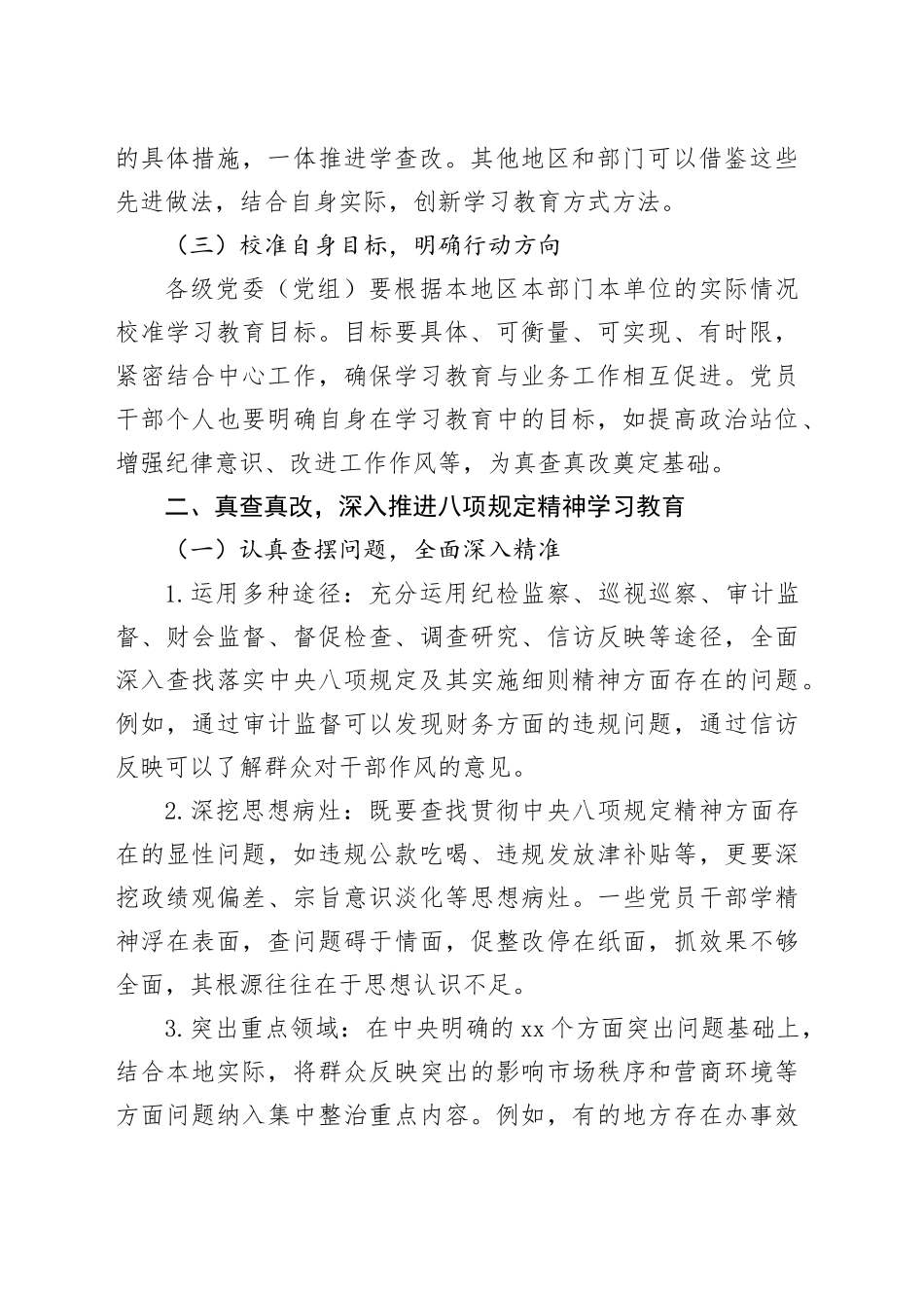 对标对表真查真改，立行立改，在八项规定精神学习教育中见实效_第2页