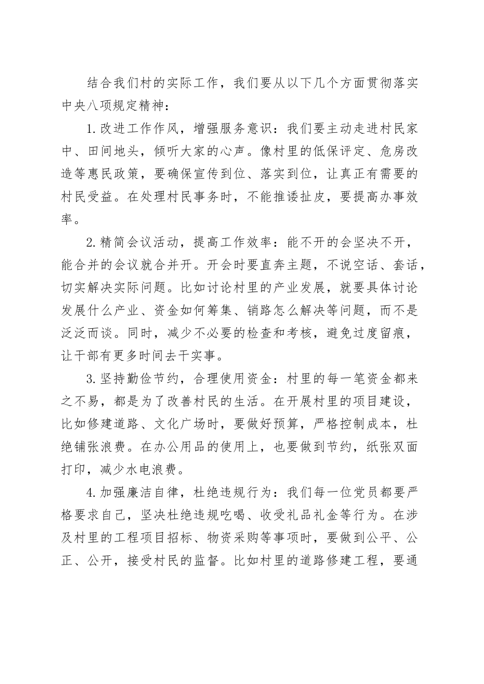 对村专题党课讲稿：深入贯彻中央八项规定精神扎实推进农村各项工作_第2页