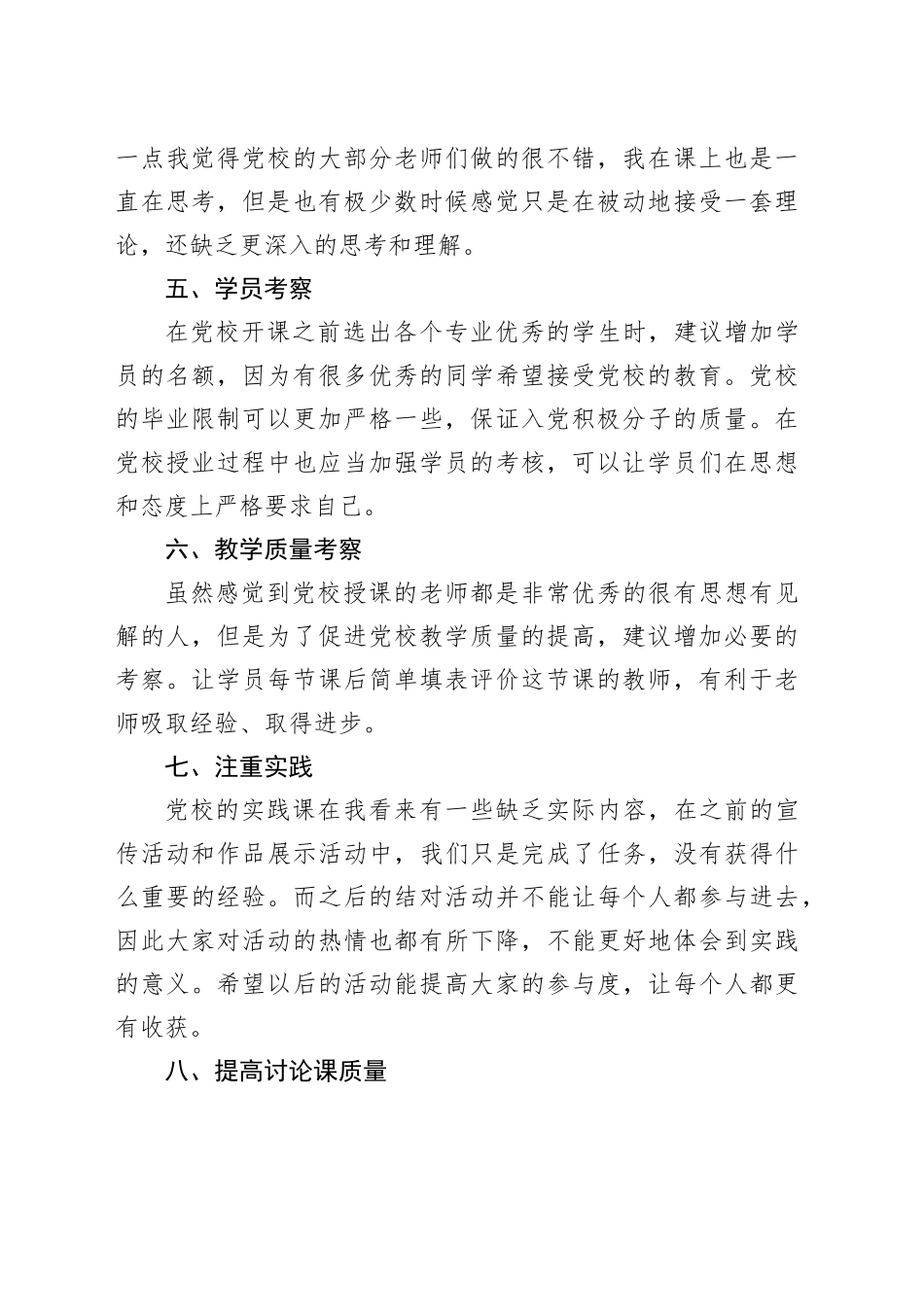 对党校的八点建议_第2页