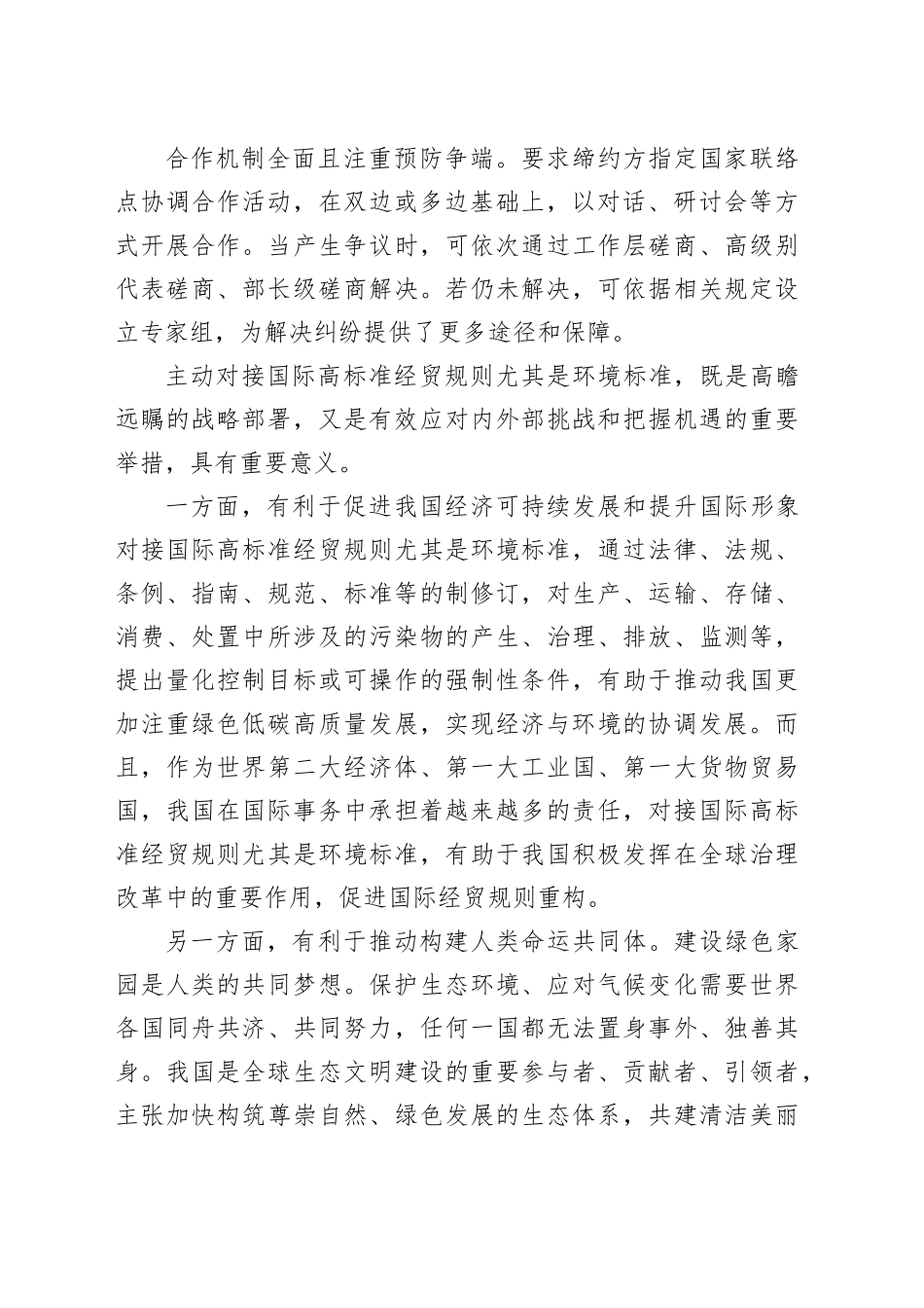 对接国际高标准经贸规则增强绿色竞争力_第2页