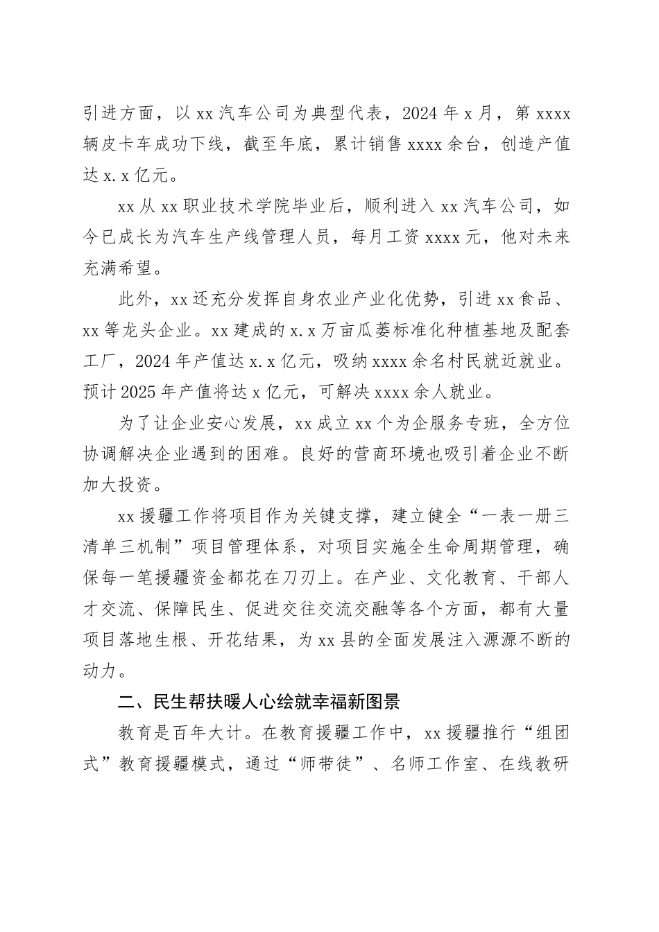 对口援疆工作总结材料合集（3篇）_第2页