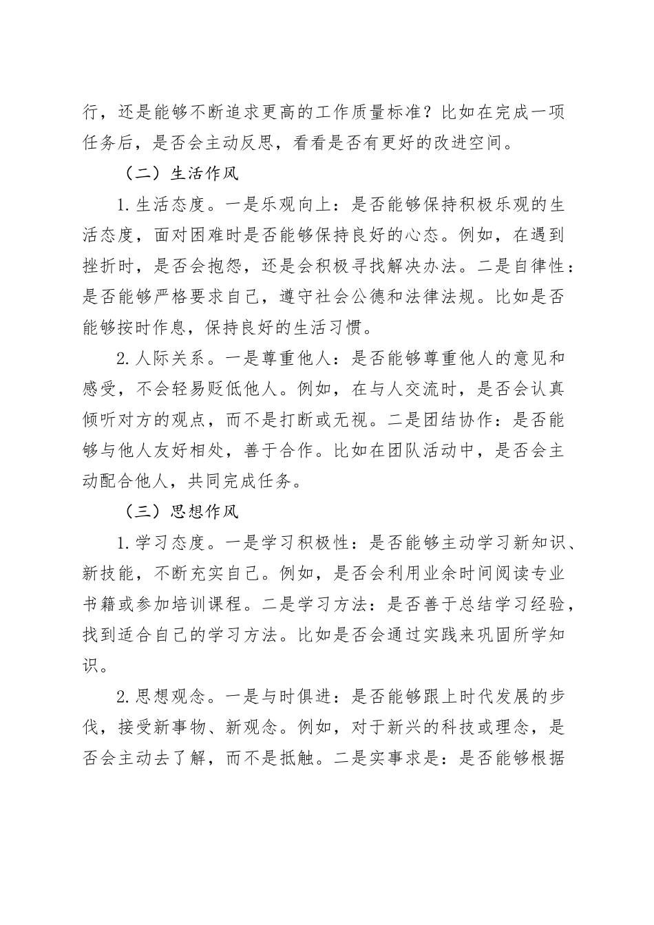 对如何查找检查作风方面存在问题的解读和问题事例_第2页